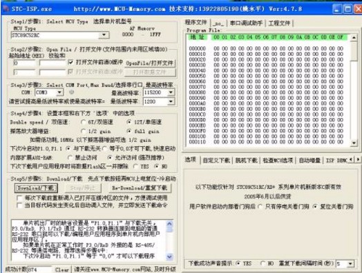 stc isp的使用方法