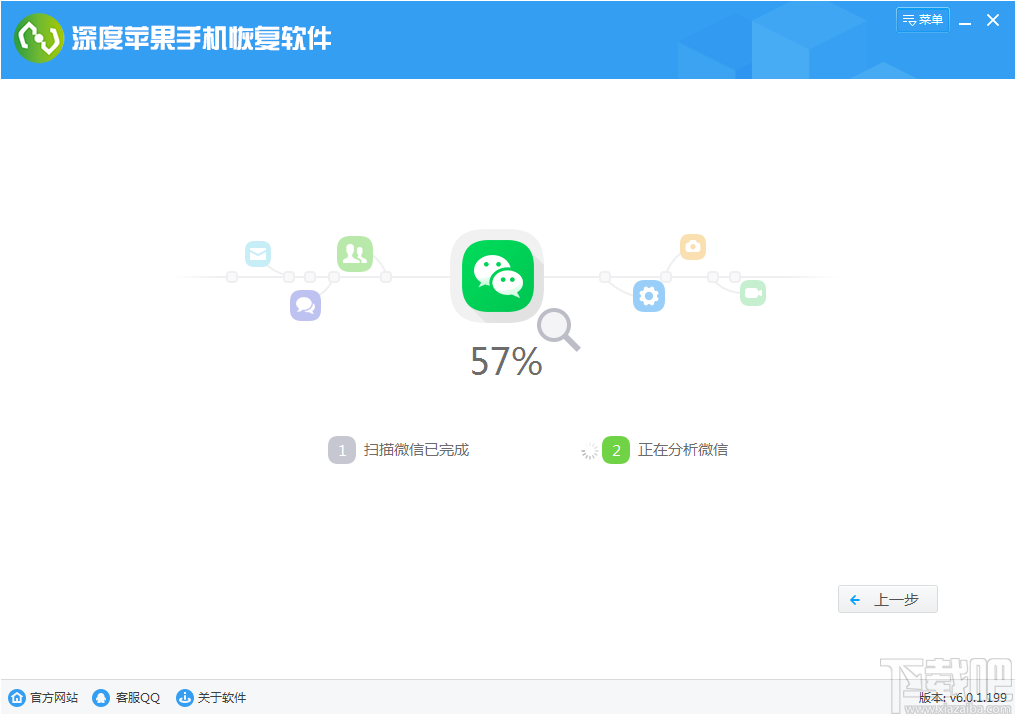 深度苹果手机恢复软件