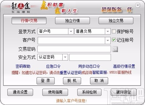 东海证券超强版新一代