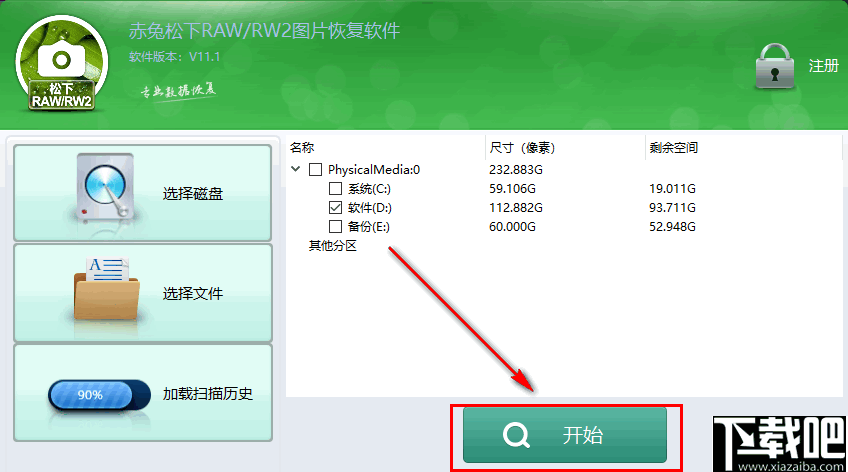 赤兔松下相机RAW图片恢复软件