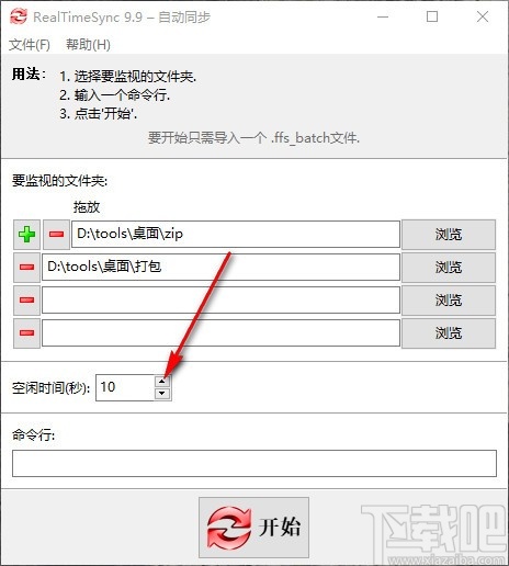 RealTimeSync(自动同步工具)