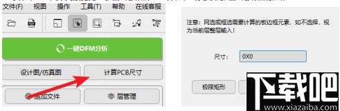 华秋DFM(PCB可制造性设计分析软件)