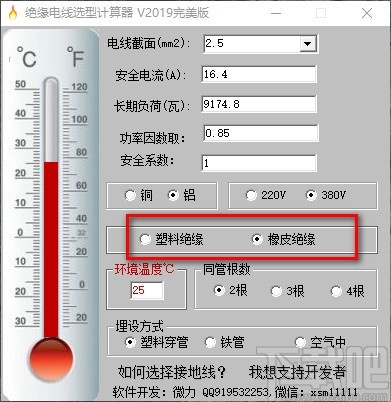 绝缘电线选型计算器