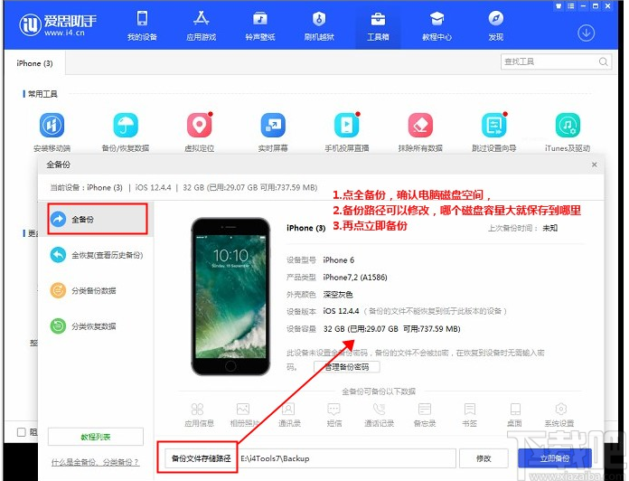 深度苹果手机恢复软件