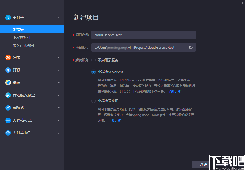 蚂蚁开发者工具(支付宝小程序开发工具)