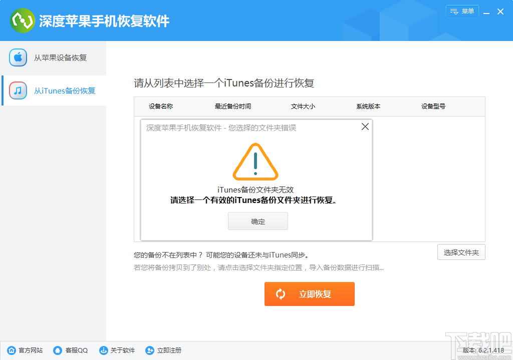 深度苹果手机恢复软件
