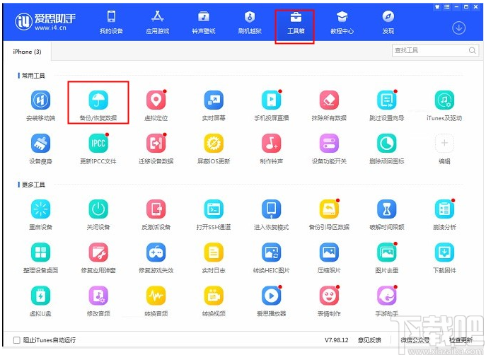 深度苹果手机恢复软件