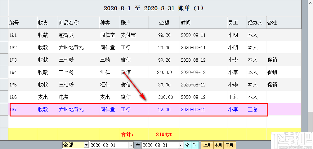 流水账大管家(企业记账软件)