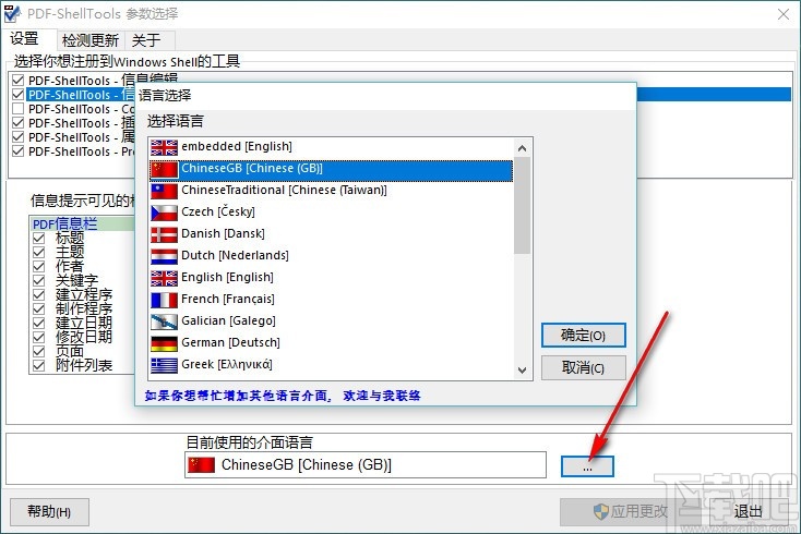 PDF ShellTools(PDF文件管理工具)