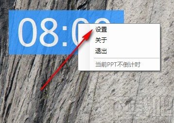 PPT倒计时软件(FlyClock)