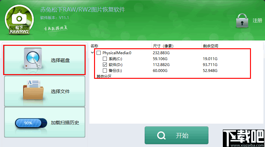 赤兔松下相机RAW图片恢复软件