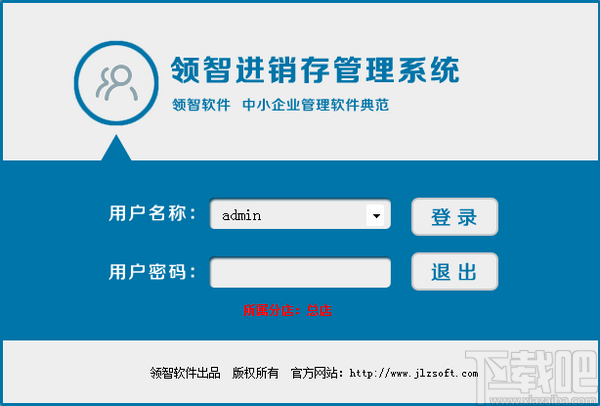领智进销存管理系统