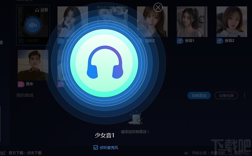 嘤音变声器下载-嘤音变声器 v2.0.1.1 下载吧