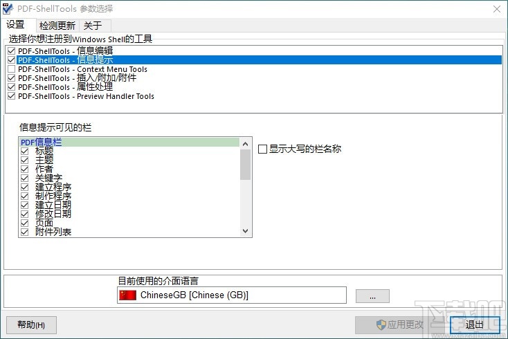 PDF ShellTools(PDF文件管理工具)