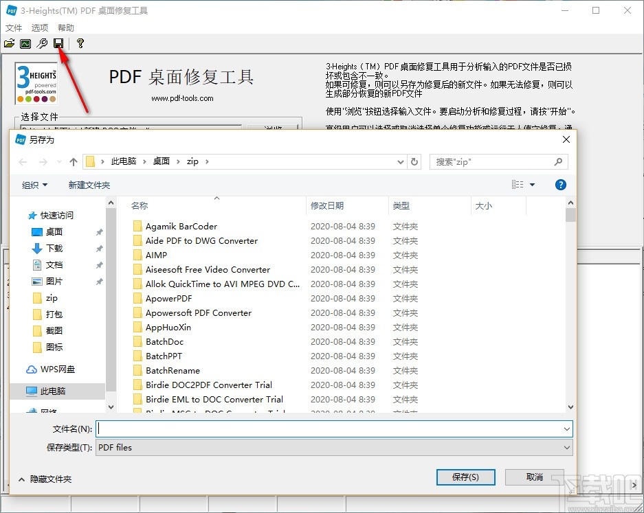 Heights PDF Desktop Repair Tool(PDF桌面修复工具)