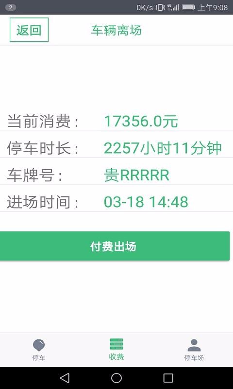 停车收费(1)