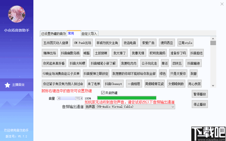 小众拓音效助手(氛围音效管理)