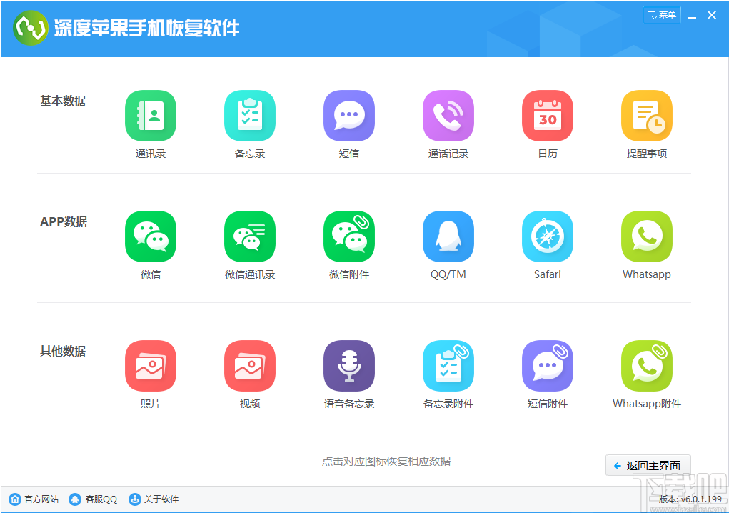 深度苹果手机恢复软件