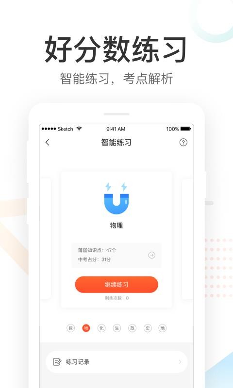 好分数家长版(2)