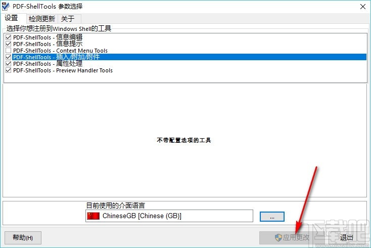 PDF ShellTools(PDF文件管理工具)