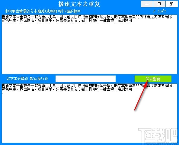 极速文本去重复软件