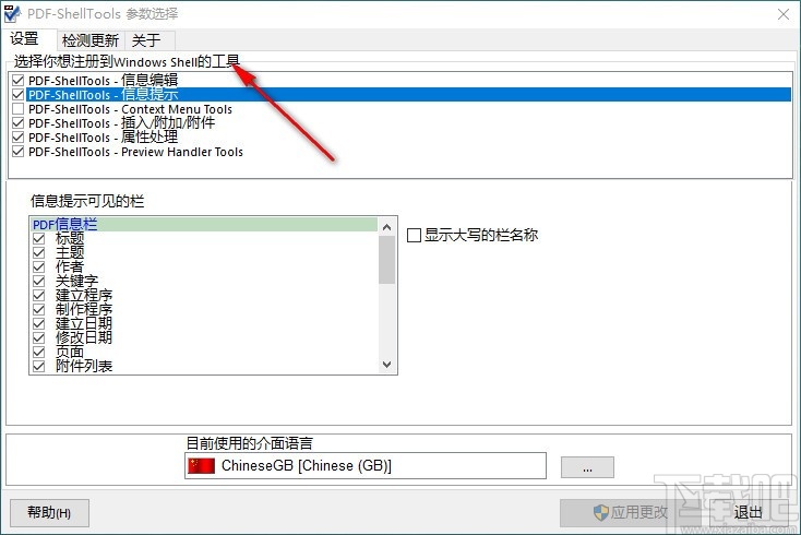 PDF ShellTools(PDF文件管理工具)