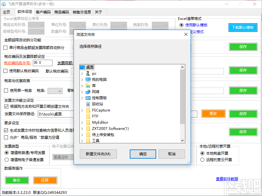 飞鱼开票清单助手