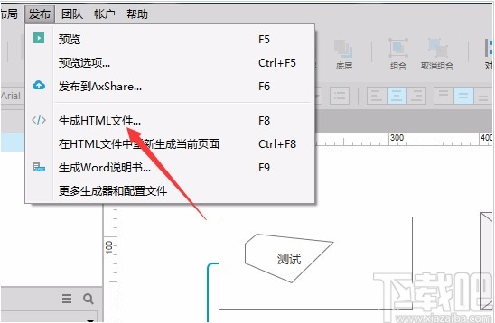 axure将文件以html格式导出软件的方法