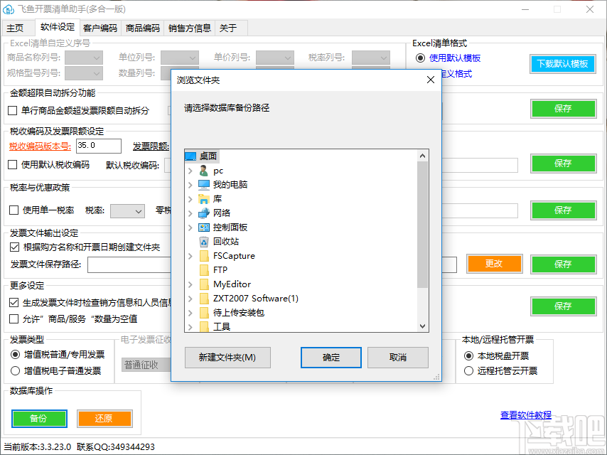 飞鱼开票清单助手