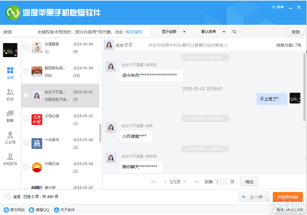 深度苹果手机恢复软件