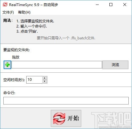 RealTimeSync(自动同步工具)