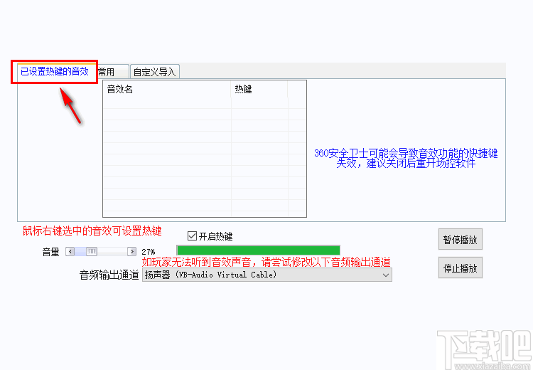 小众拓音效助手(氛围音效管理)