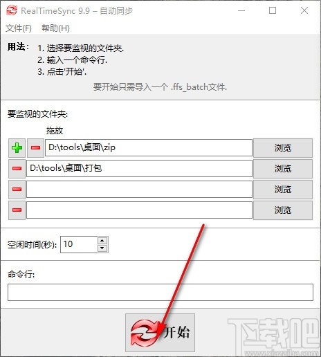 RealTimeSync(自动同步工具)