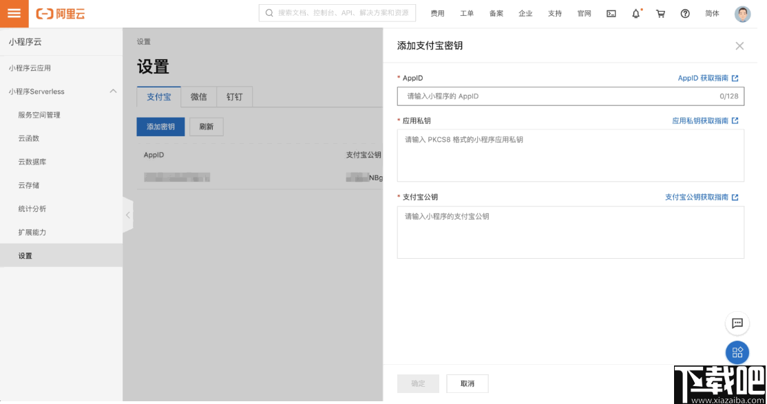 蚂蚁开发者工具(支付宝小程序开发工具)