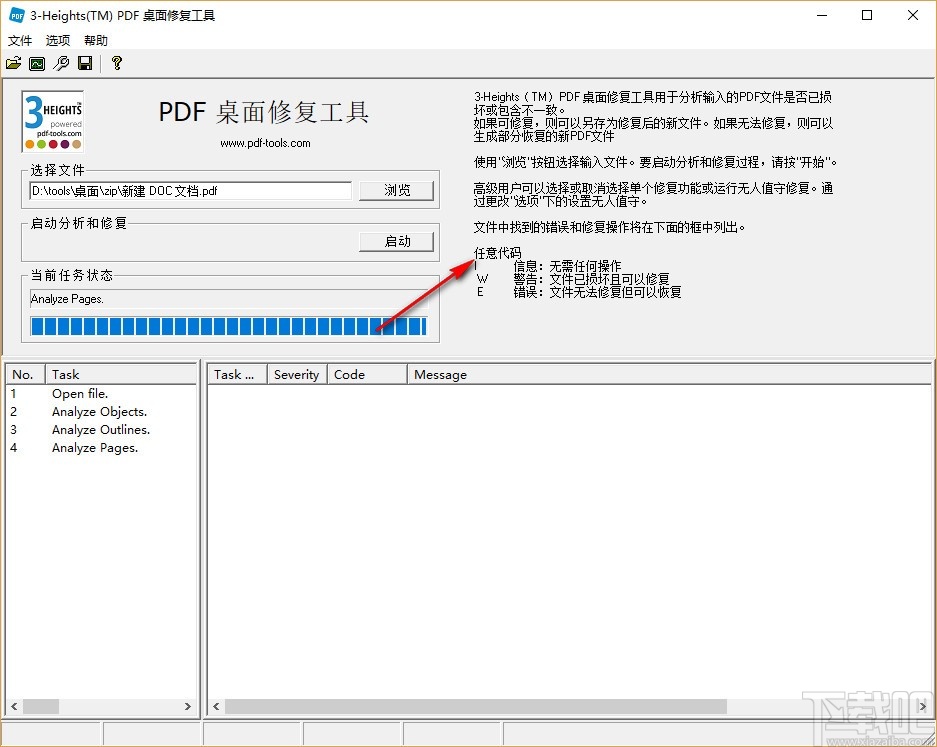 Heights PDF Desktop Repair Tool(PDF桌面修复工具)