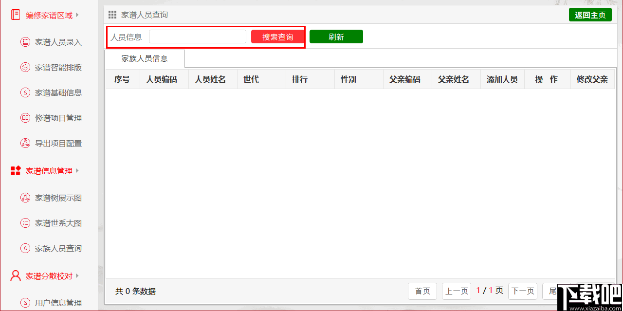 家谱国际查谱一体机