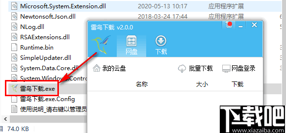 雷鸟下载器(网盘文件下载器)