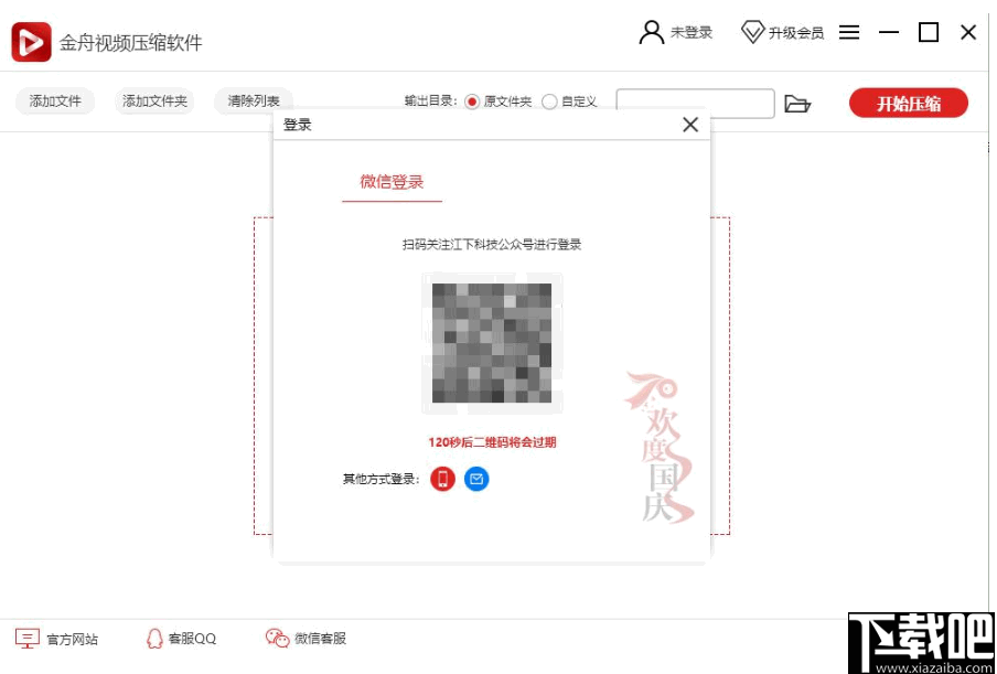 金舟视频压缩软件