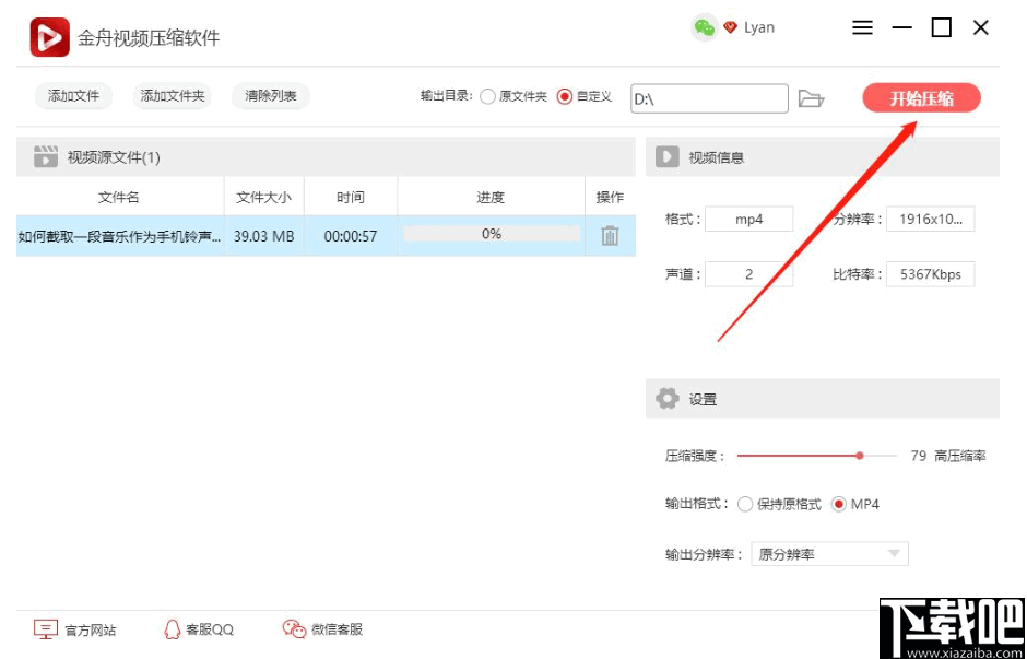 金舟视频压缩软件