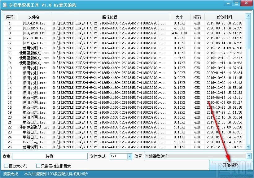 字符串查找工具