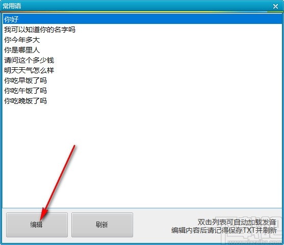 零视界汉粤发音工具