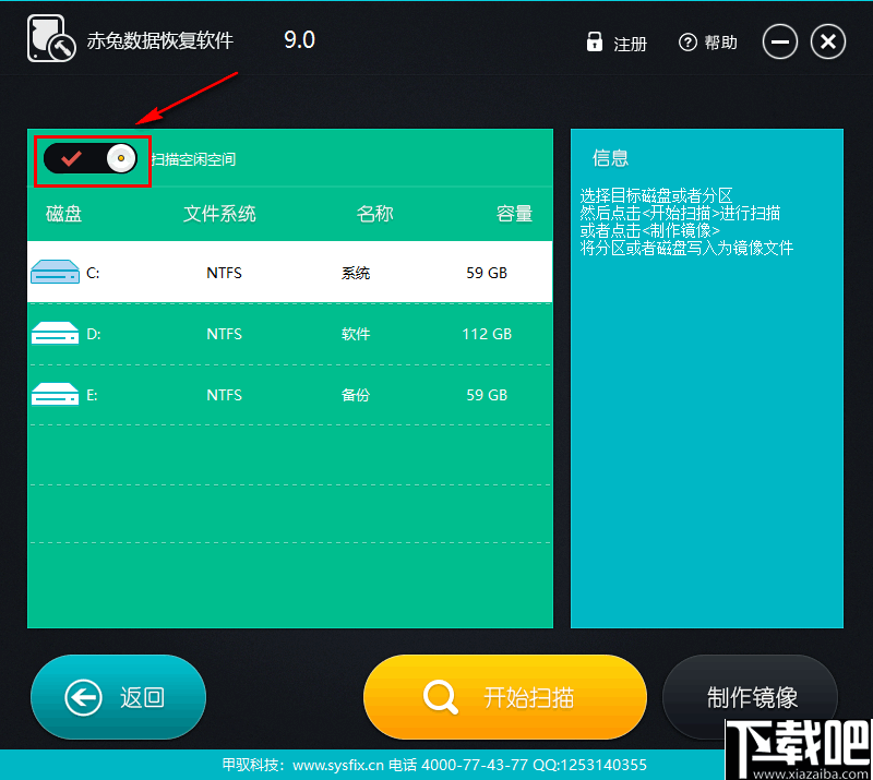 赤兔数据恢复软件