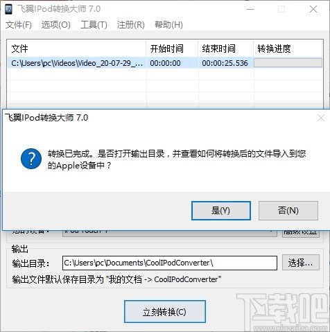 飞翼iPod转换大师