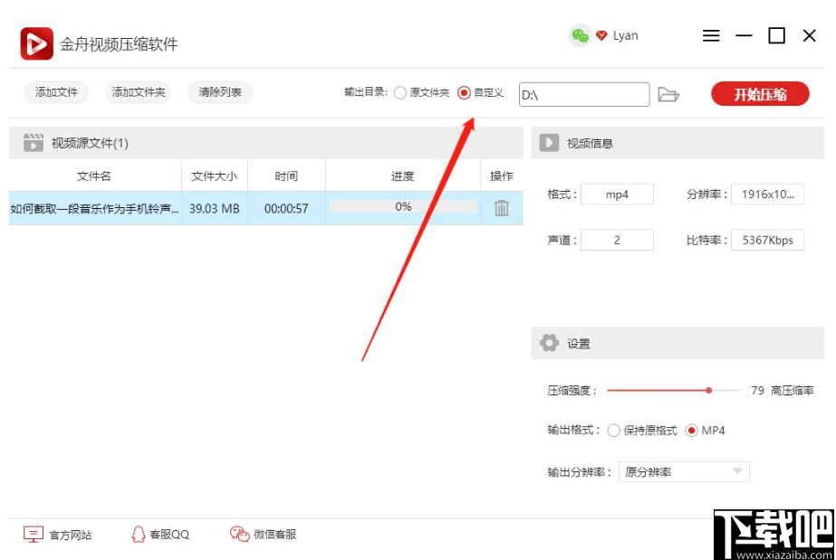 金舟视频压缩软件