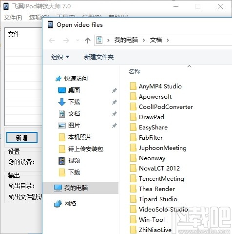飞翼iPod转换大师
