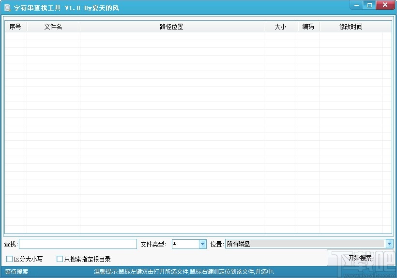 字符串查找工具