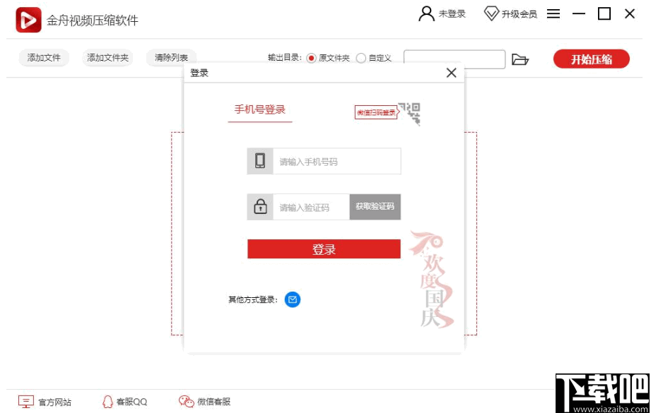 金舟视频压缩软件