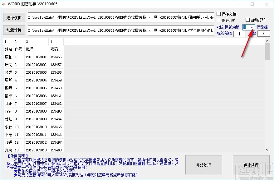 WORD内容批量替换小工具