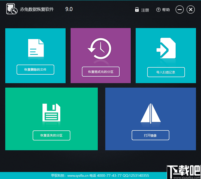 赤兔数据恢复软件
