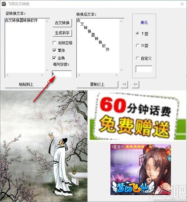 飞翔古文转换软件